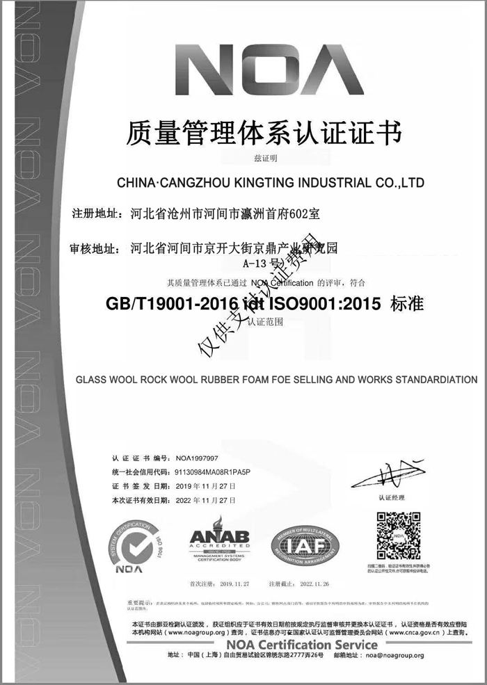 ISOISO認(rèn)證證書